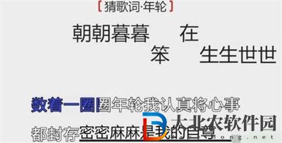 離譜的漢字猜歌詞年輪怎么過關
