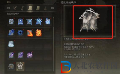 艾爾登法環魔法提比亞的喚聲