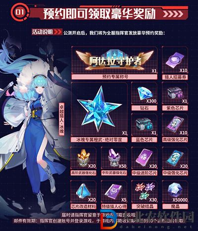 時空獵人3預約禮包