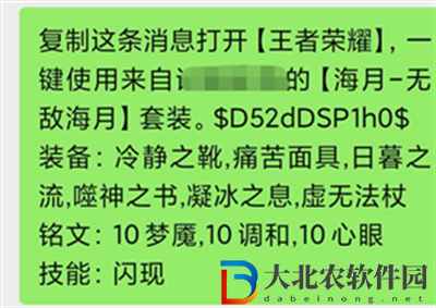 王者榮耀密語分享套裝方法