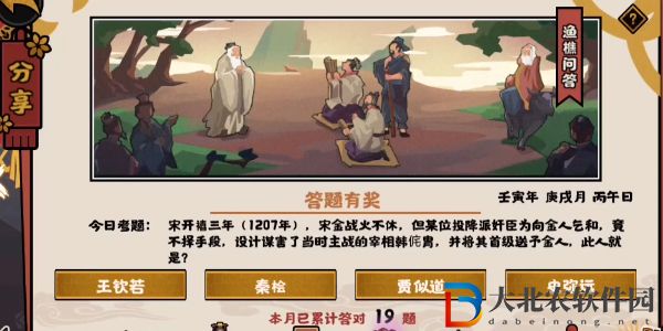 某位投降派奸臣設計謀害了當時主戰的宰相韓侂胄并將其首級送予金人此人就是