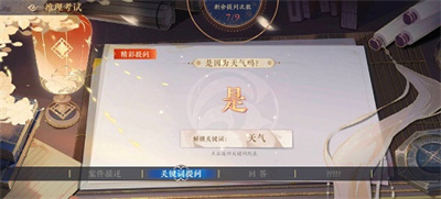 花亦山心之月第五期考試第三場答案