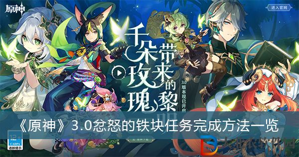 原神3.0沉睡的根系任務怎么完成-原神3.0沉睡的根系任務完成方法一覽