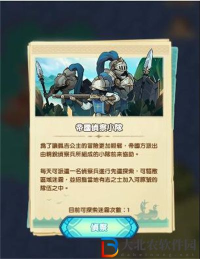 劍與遠征盛夏歷險記第一天