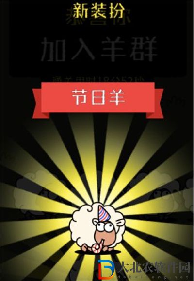 羊了個羊怎么換裝
