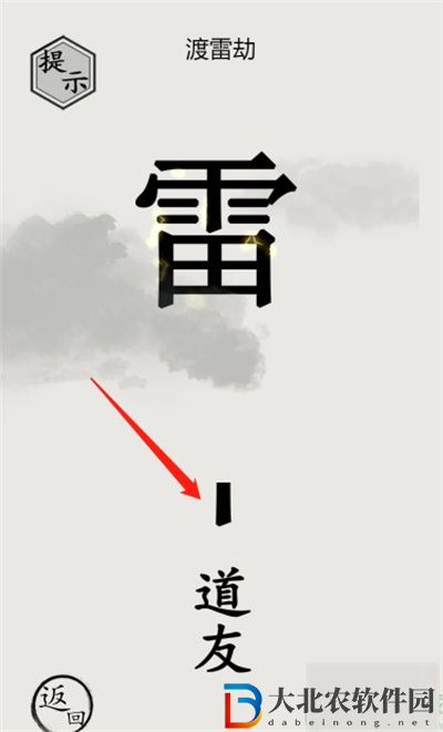 文字的世界渡劫怎么過關