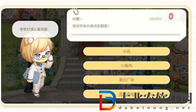 奧比島夢想國度愛好家考核答題答案