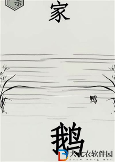 文字的世界回家怎么過關