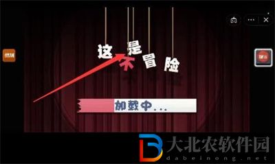 這不是冒險第一關(guān)