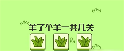 羊了個羊游戲腳本怎么使用