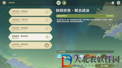 原神協同攻勢第四天