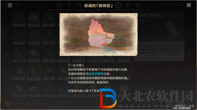 原神詭譎的御神簽第三天通關(guān)方法