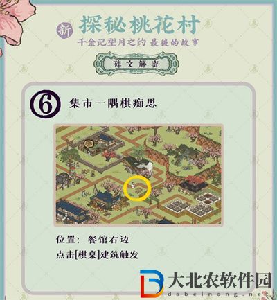 江南百景圖山頂路燈尋木匠位置