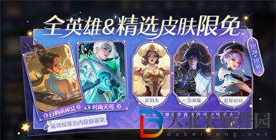 王者榮耀神秘商店全英雄限免皮膚開始時間
