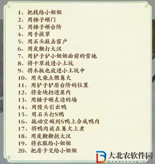 文字腦洞賣火柴的小姐姐通關(guān)方法
