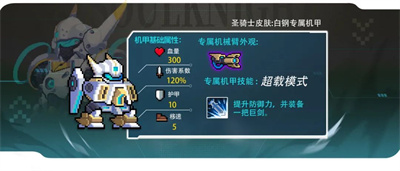 元氣騎士專屬機甲怎么獲得