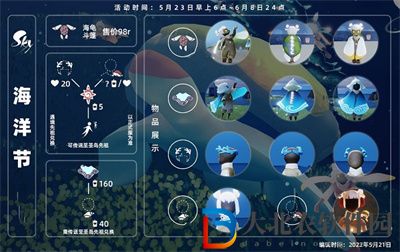 光遇海洋節兌換圖