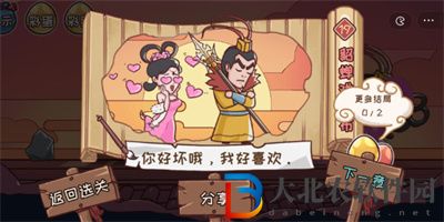 三國哈哈哈游戲呂布戲貂蟬2怎么過關