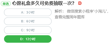 心愿禮盒多久可免費抽取一次