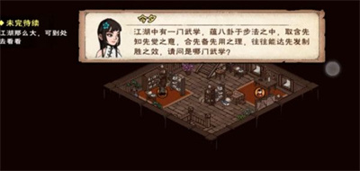 煙雨江湖江湖雜談季夏答案