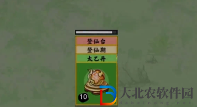 堆疊修仙太乙丹