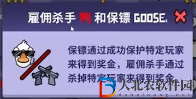 鵝鴨殺角色雇傭殺手該怎么玩