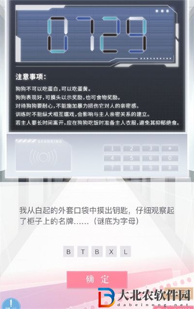 戀與制作人救世主計劃白起答案