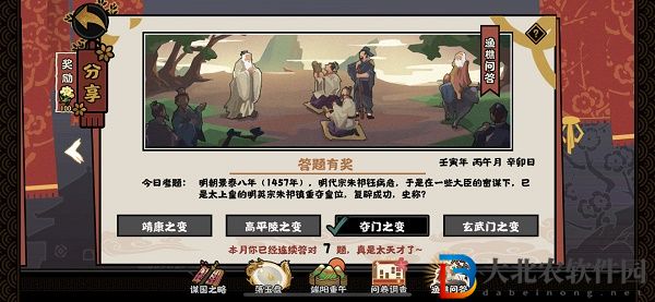太上皇明英宗朱祁鎮重奪皇位復辟成功史稱-無悔華夏6.7漁樵問答答案