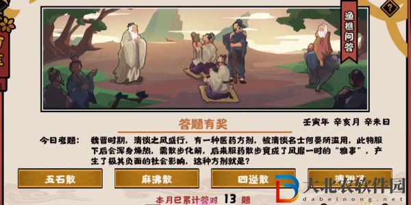 魏晉時期有一種醫藥方劑是-無悔華夏11.14漁樵問答答案
