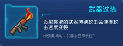 元氣騎士武器過熱挑戰(zhàn)因子有什么作用