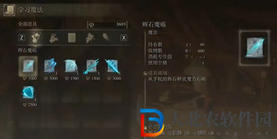 艾爾登法環(huán)魔法輝石彎弧