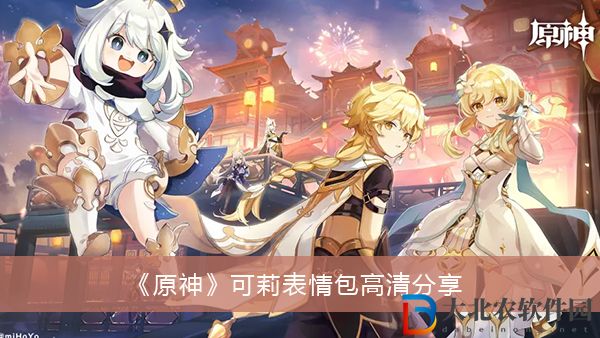 原神可莉表情包