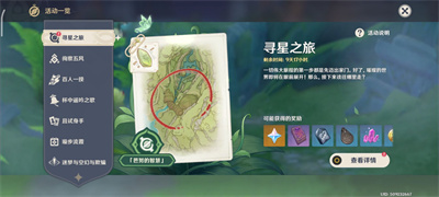 原神尋星之旅第七天攻略