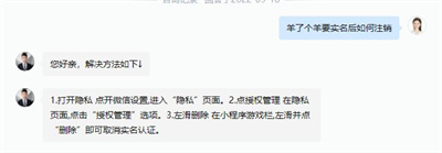 羊了個羊微信小程序怎么注銷賬號