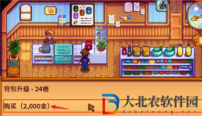 星露谷物語(yǔ)背包擴(kuò)大方法