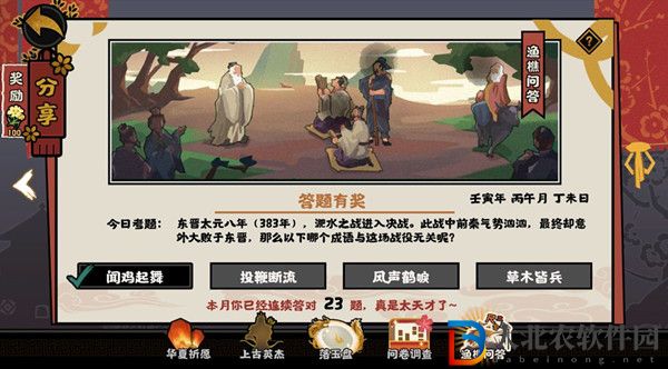 以下哪個成語與淝水之戰無關-無悔華夏6.23漁樵問答答案