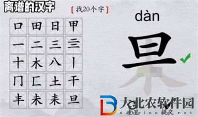 離譜的漢字果找出20個(gè)字怎么過關(guān)