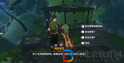 原神NPC阿什帕齊位置