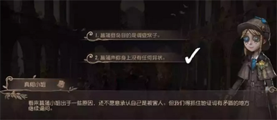 第五人格貝爾斯泰因的陰霾第四章