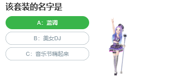 該套裝的名字是