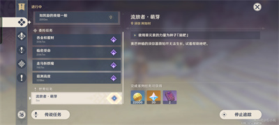 原神流放者萌芽任務完成方法