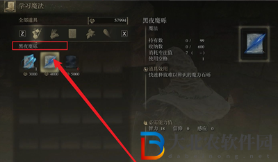 艾爾登法環(huán)魔法黑夜魔礫