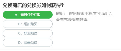 兌換商店的兌換券如何獲得
