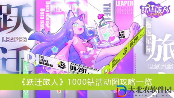 躍遷旅人1000鉆活動圖攻略