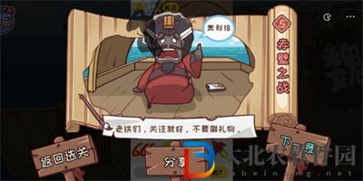 三國哈哈哈游戲赤壁之戰怎么過關