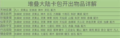 堆疊修仙隕鐵