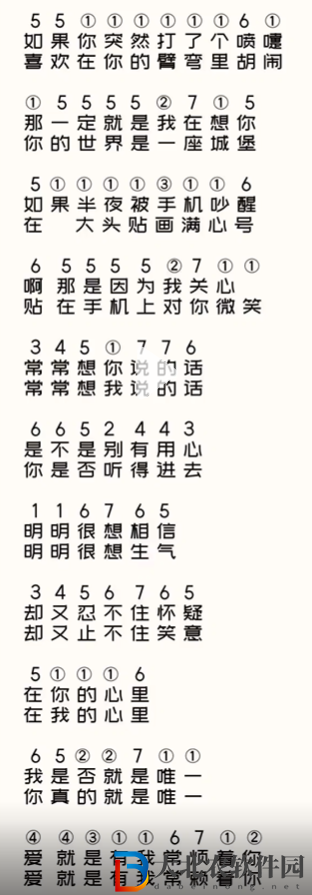 光遇愛你王心凌琴譜