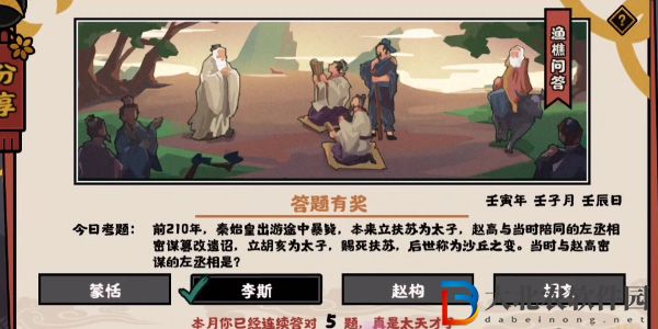 與趙高密謀的左丞相是