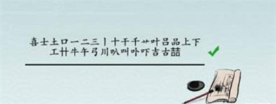 離譜的漢字囍找出25個字怎么過關