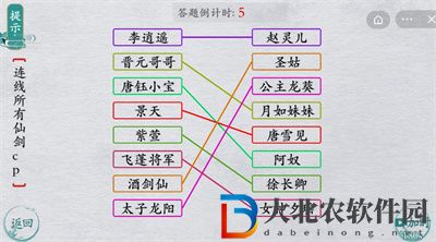 離譜的漢字連線仙劍cp怎么過關(guān)